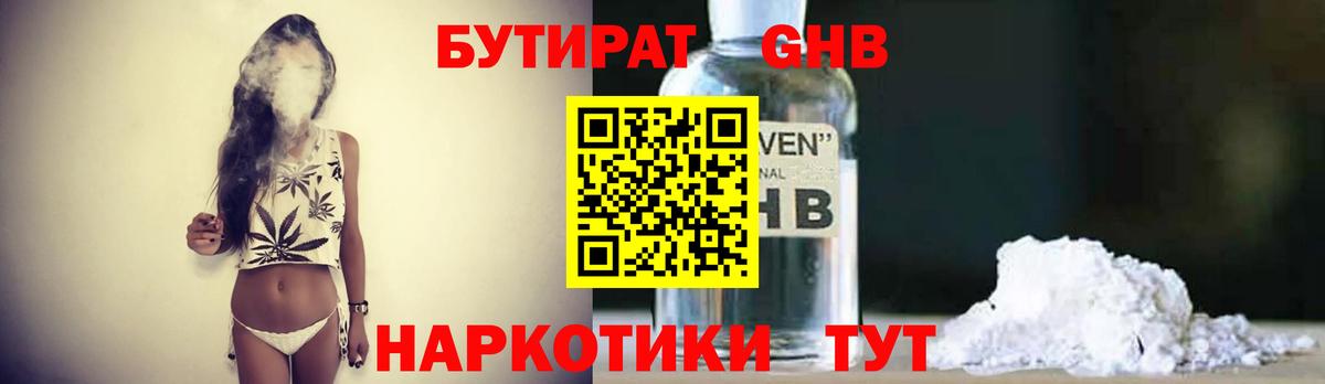 Касимов  БУТИРАТ жидкий экстази  Вход с VPN 