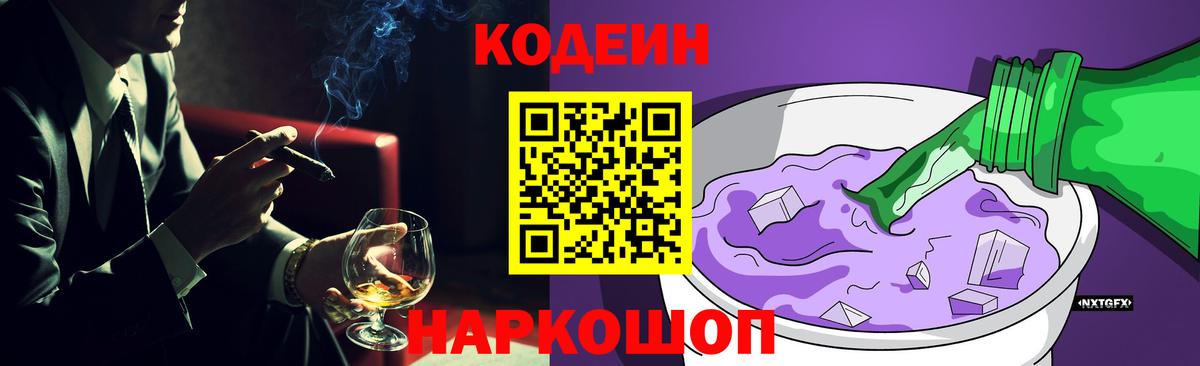 Касимов  Codein напиток Lean (лин)  Вход с VPN  Кодеиновый сироп Lean Purple Drank 