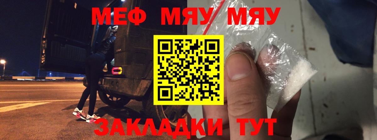 Меф мяу мяу кристаллы Касимов